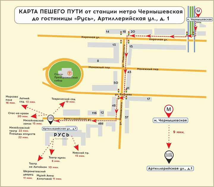 Схема пешего пути от метро до гостиницы 'Русь'