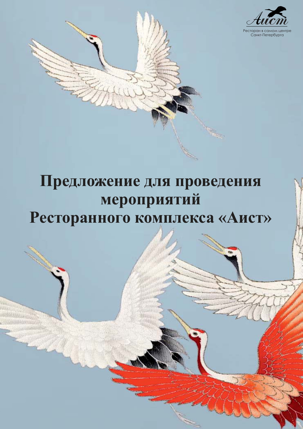 большой выбор банкетных меню