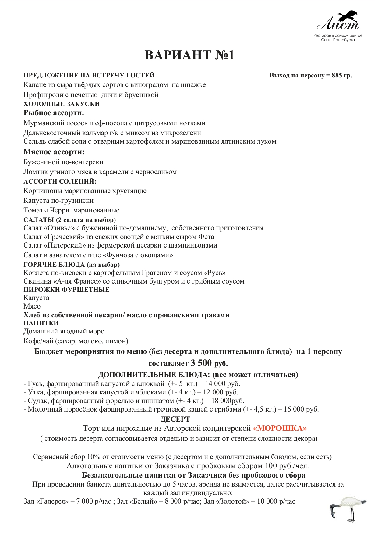 большой выбор банкетных меню