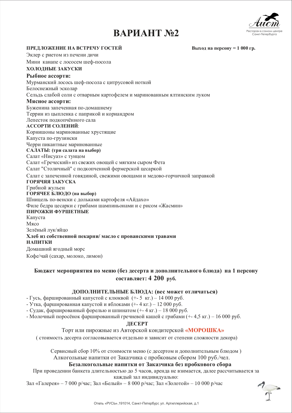 большой выбор банкетных меню