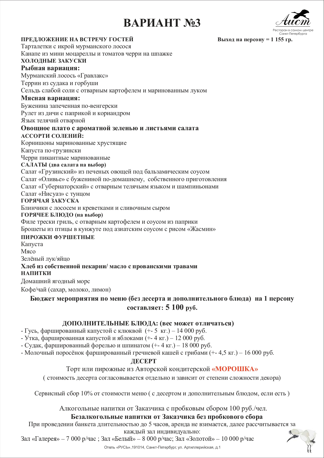 большой выбор банкетных меню