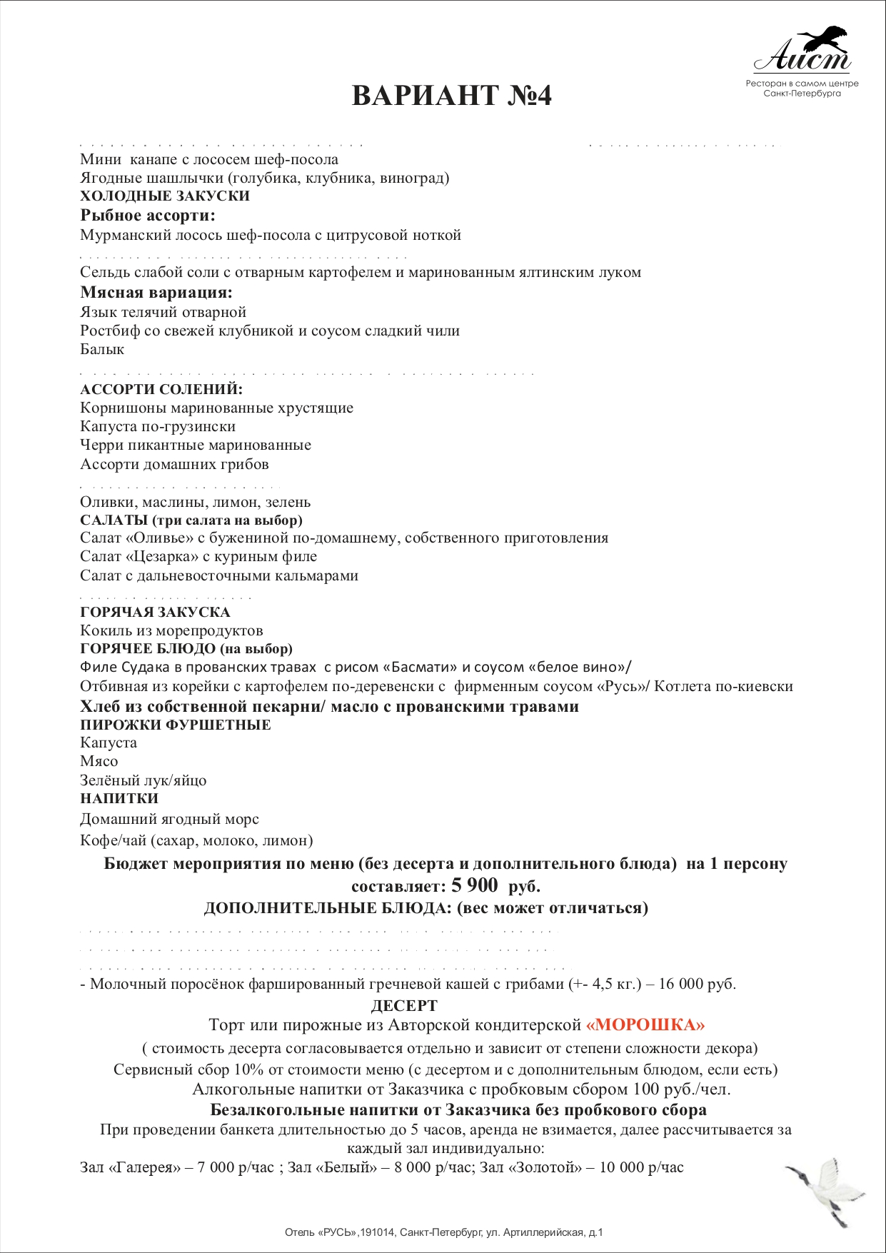 большой выбор банкетных меню