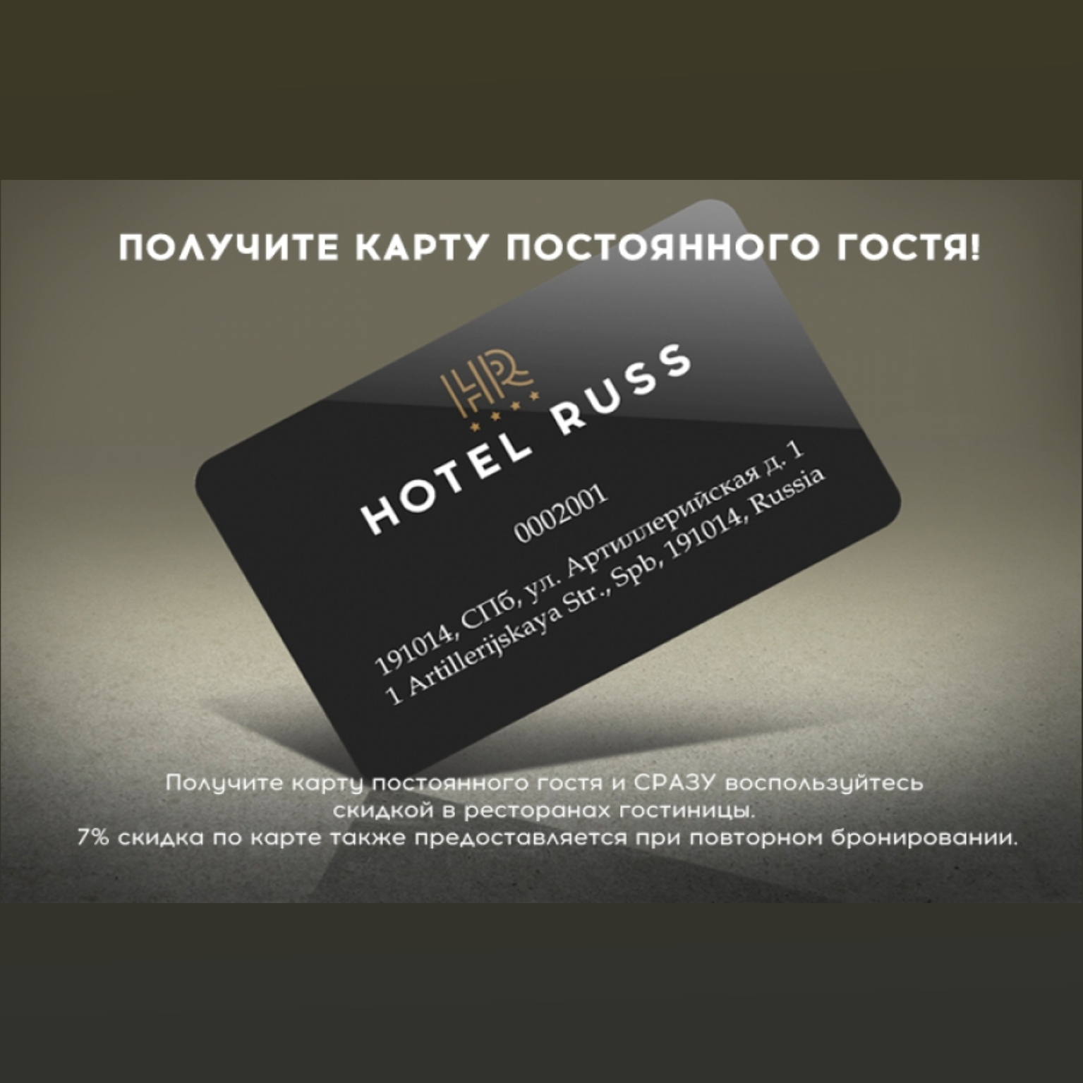 Приложение для клубных карт. Карта постоянного гостя. Дисконтные карты в отеле. Программа лояльности карта. Программа лояльности в гостинице.