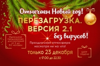 Отель «Русь» предлагает «Отмечаем Новый год без вирусов»!