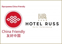The Russ hotel entered the China Friendly program